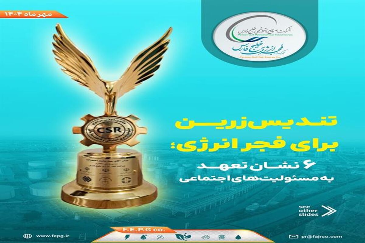 فجر انرژی خلیج فارس