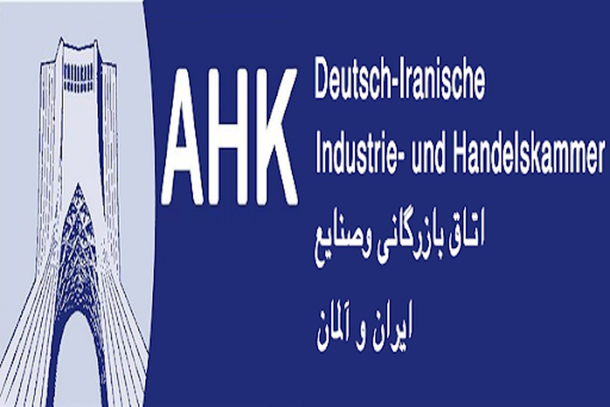 اتاق ایران و آلمان