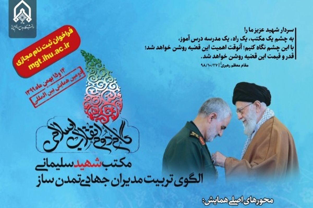 همایش بین المللی گام دوم انقلاب