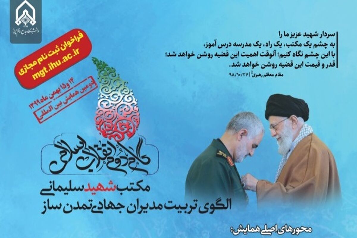 همایش بین المللی گام دوم انقلاب