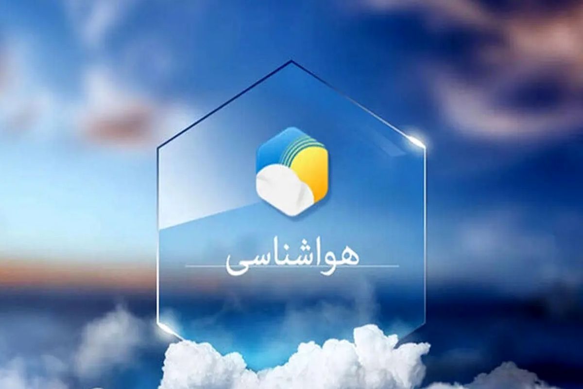 هواشناسی هرمزگان 