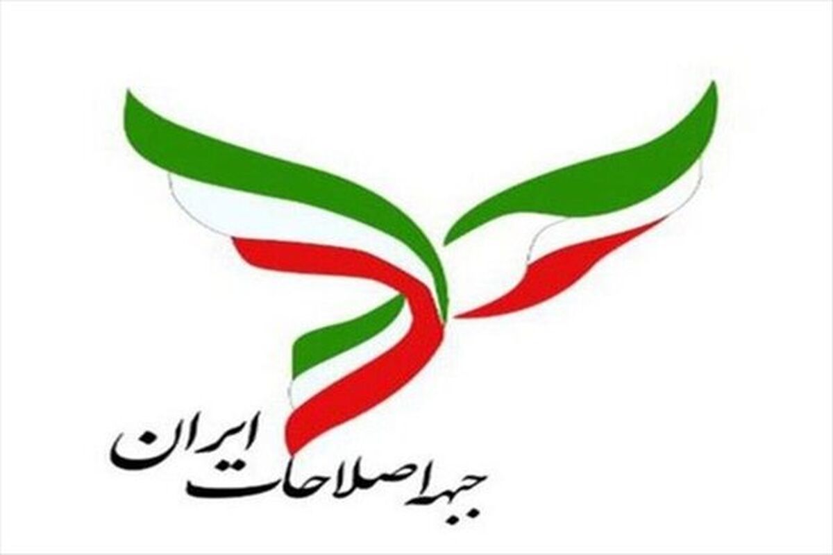 جبهه اصلاحات