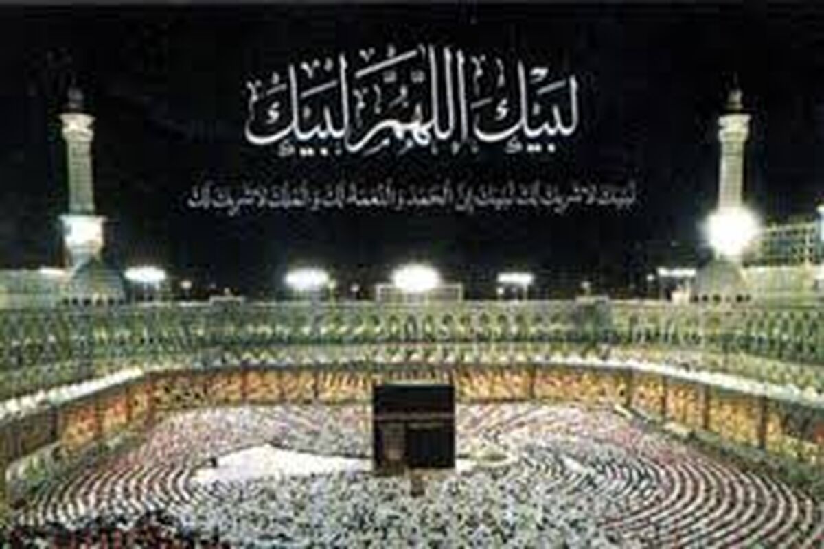 حج و زیارت 