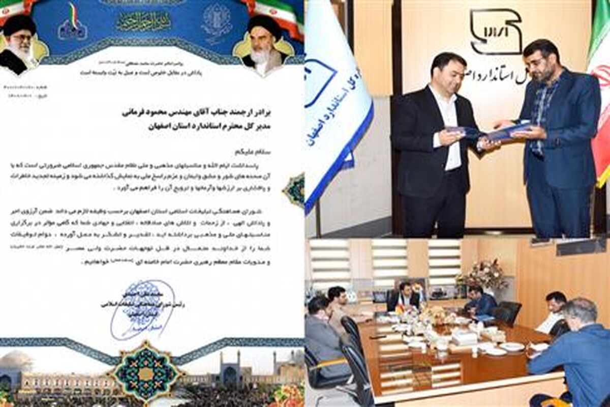 اداره کل استاندارد اصفهان