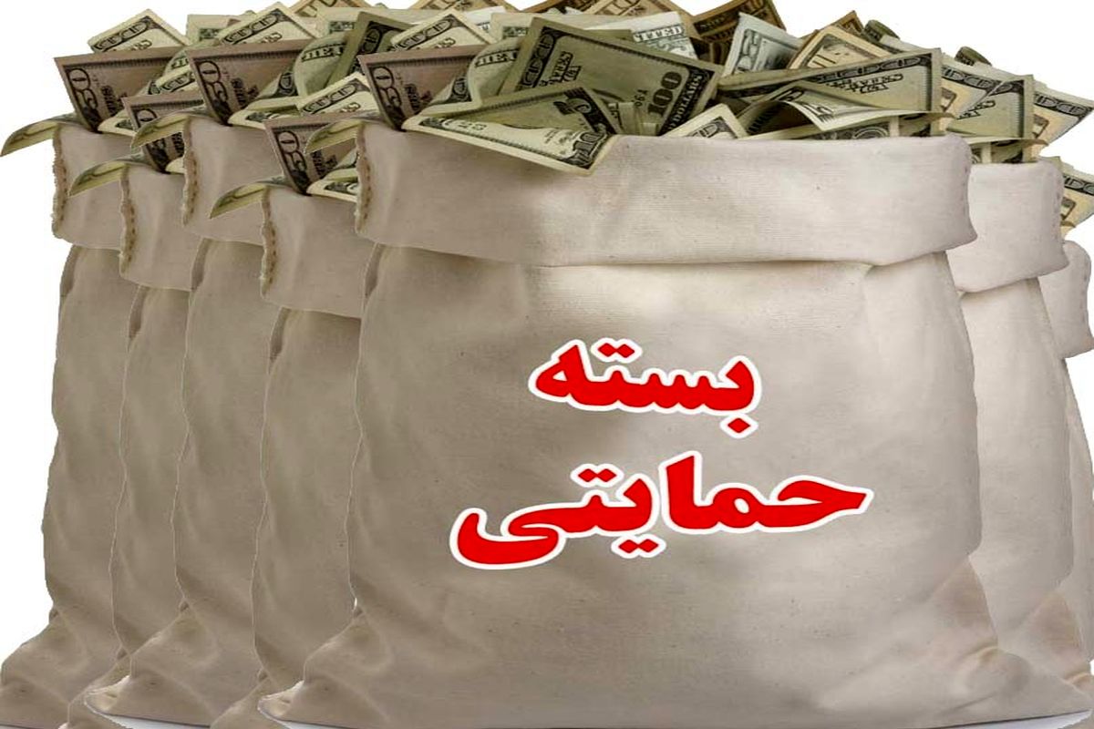 بسته حمایتی صادرگنندکان