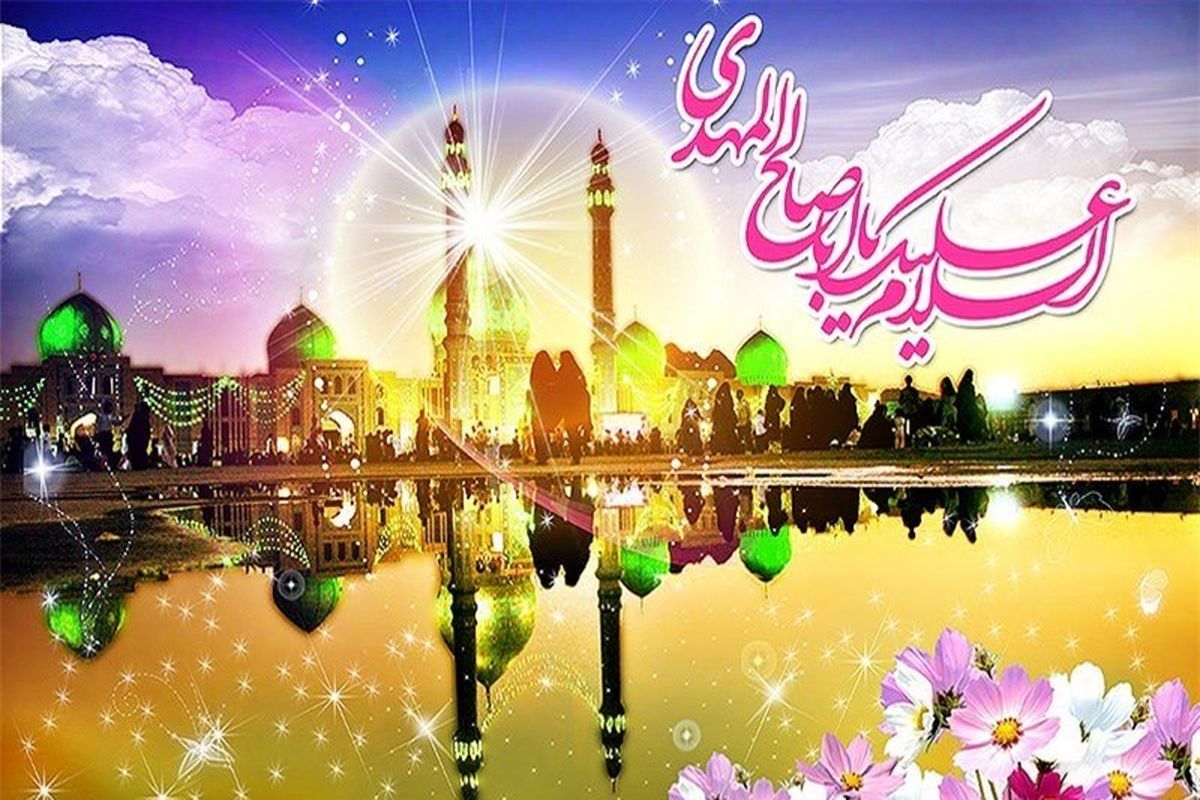 جشن امام زمان