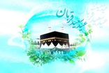 ویژه‌ برنامه‌های عید قربان رونمایی شد