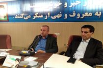 برگزاری 230 برنامه در هفته امر به معروف و نهی از منکر 