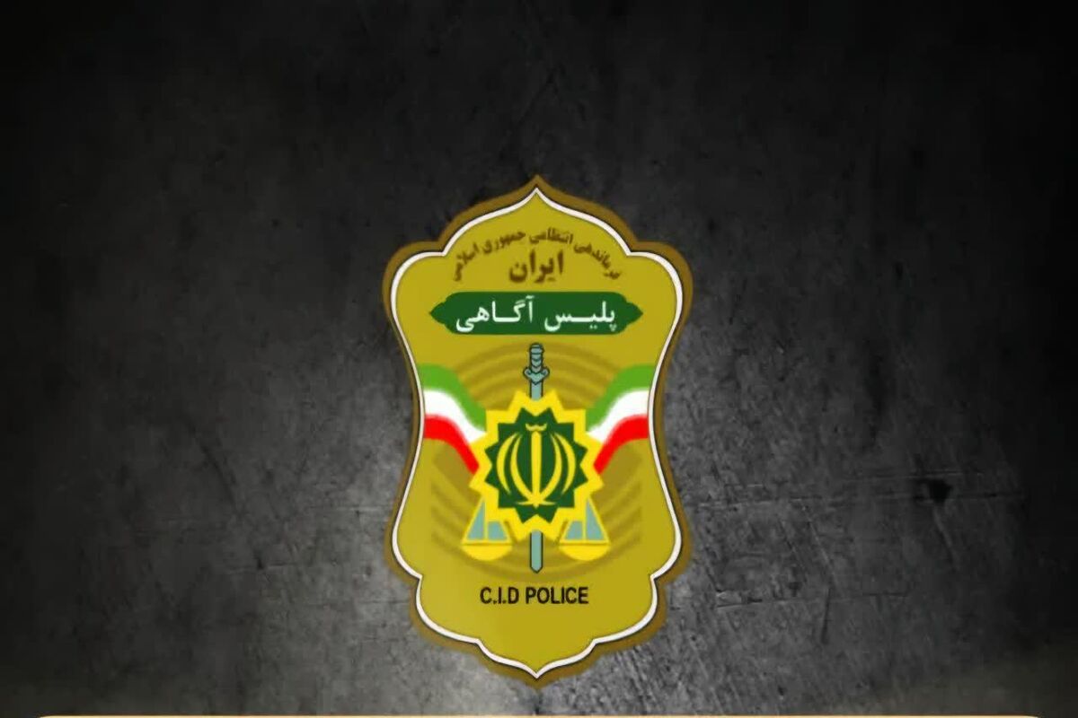 پلیس آگاهی