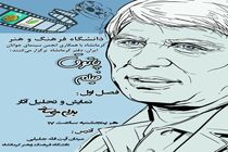 برگزاری پاتوق فیلم باهدف نمایش و تحلیل فیلم‌های سینمایی در دانشگاه فرهنگ و هنر