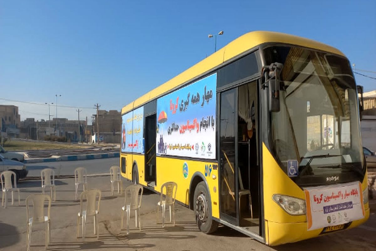 واکسیناسیون سیار