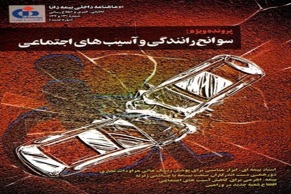 مجله بیمه دانا