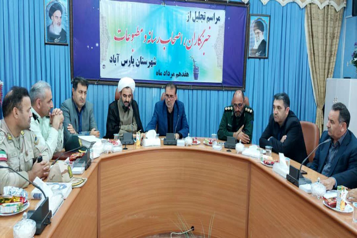 جلسه شهرستان پارس آباد