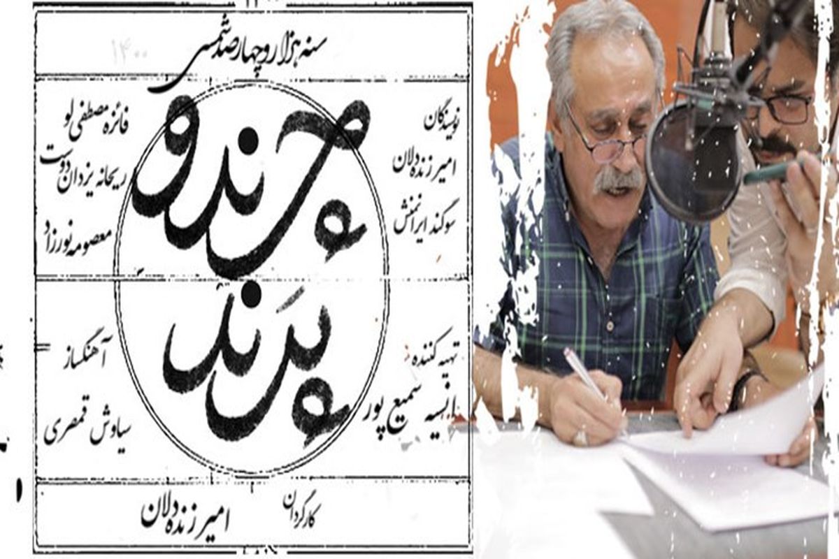 مجموعه رادیویی چرند و پرند