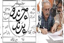 پخش نشریه نمایشی «چرند و پرند» در رادیو نمایش