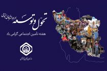 نام روزهای هفته تأمین اجتماعی سال 1404 اعلام شد