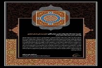 پیام تسلیت دکتر علی عسکری در پی درگذشت ابوالشهیدین مرحوم حاج سید جواد حجازی

