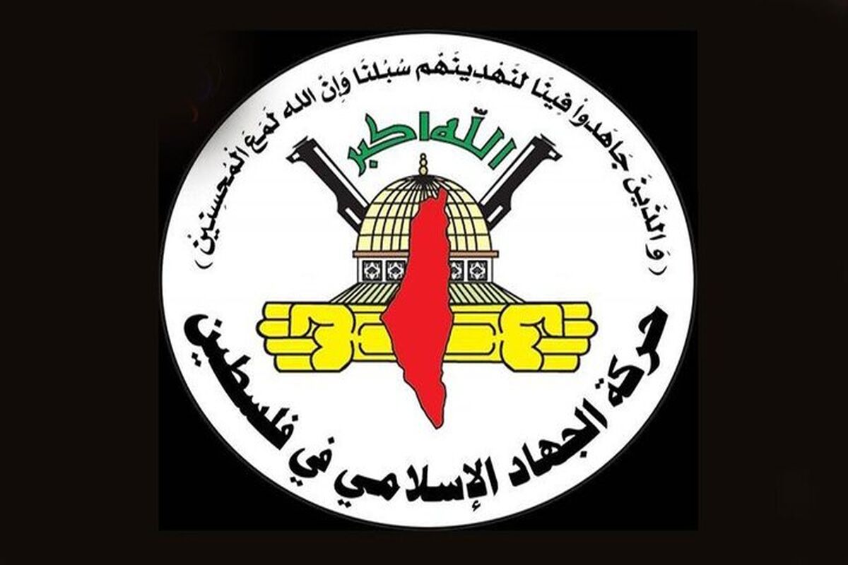جهاد اسلامی فلسطین