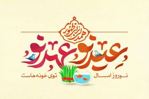 اجرای پویش «همدلی برای ظهور» با شعار عید نو، عهد نو