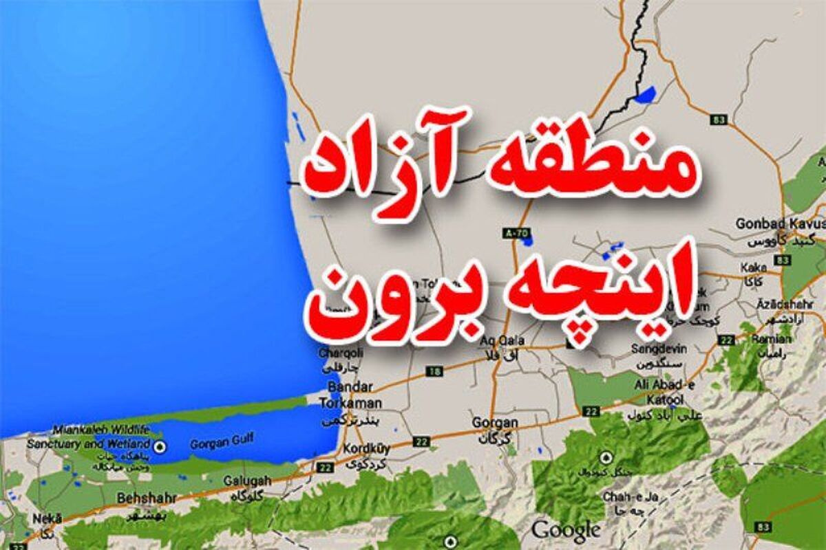 منطقه آزاد اینچه برون
