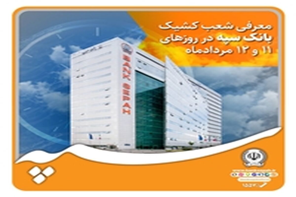بانک سپه