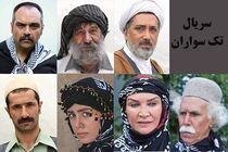 ۷ بازیگر جدید به سریال تک سواران پیوستند