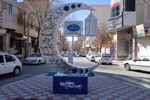 استقبال از ماه مبارک رمضان با نصب ۳ المان شهری