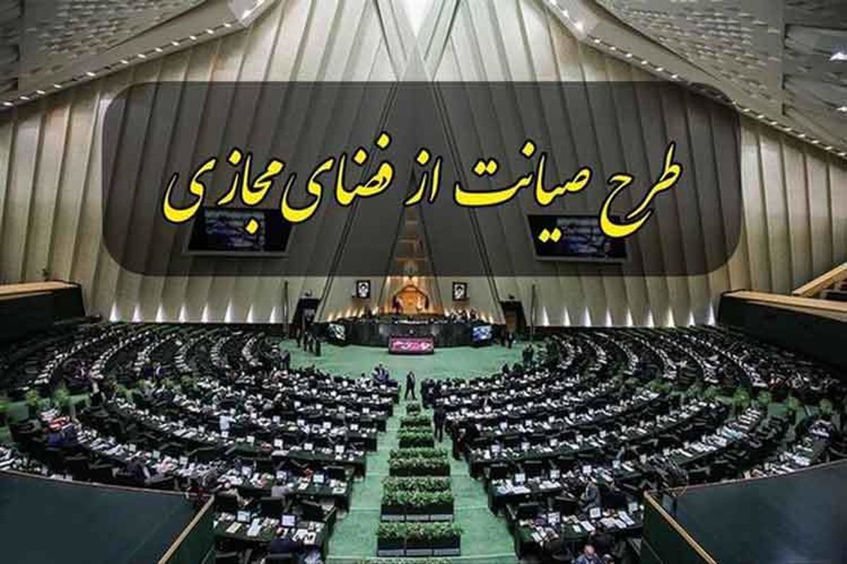 طرح صیانت