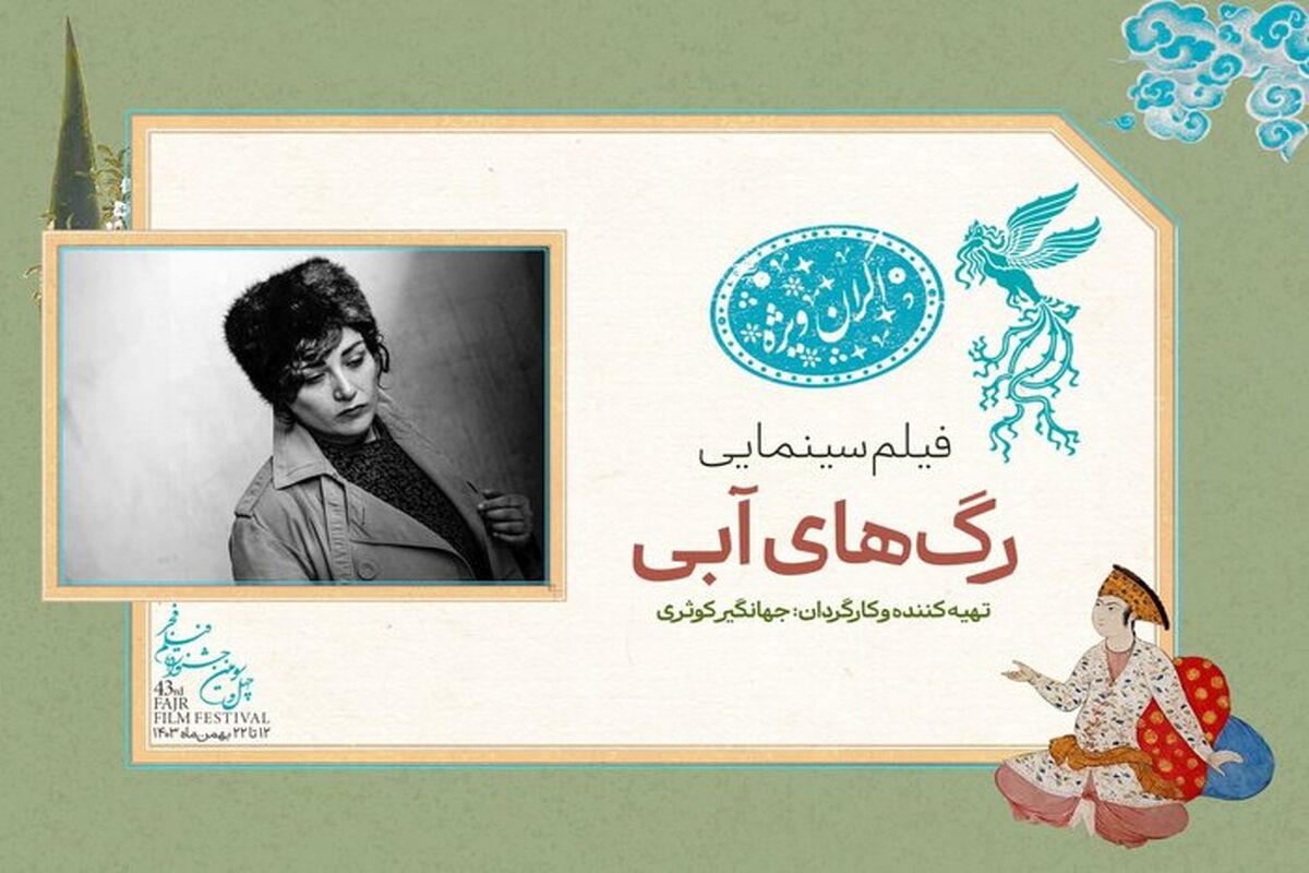 رگ های آبی