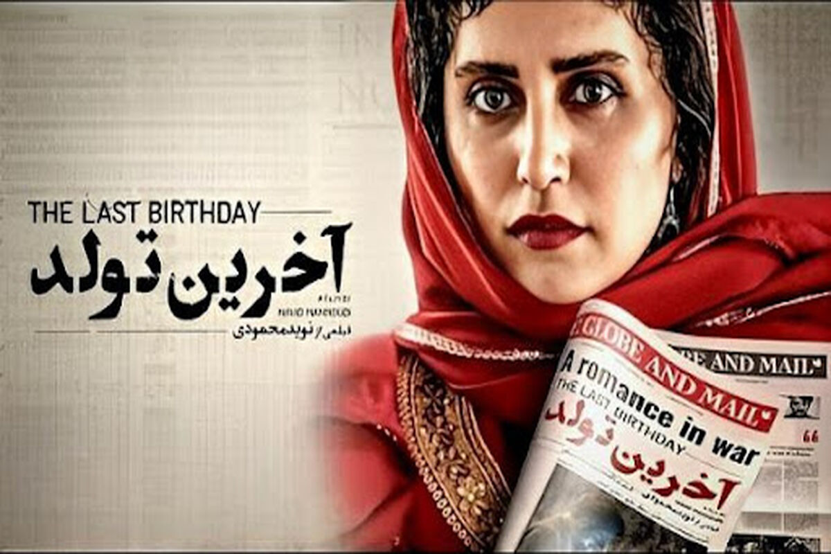 فیلم آخرین تولد