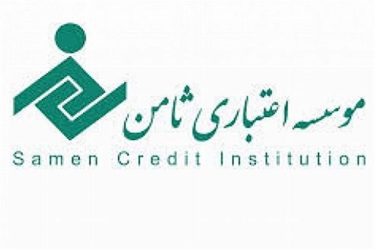 موسسه اعتباری ثامن