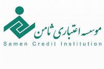 موسسه ثامن در مسیر اخذ مجوز است؛ سپرده‌گذاران نگران نباشند