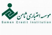 موسسه ثامن در مسیر اخذ مجوز است؛ سپرده‌گذاران نگران نباشند