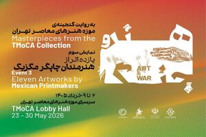 هنرمندان مکزیک از جنگ در موزه هنرهای معاصر تهران روایت می کنند