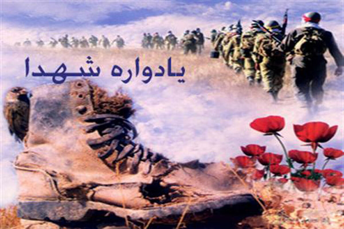 شهدا