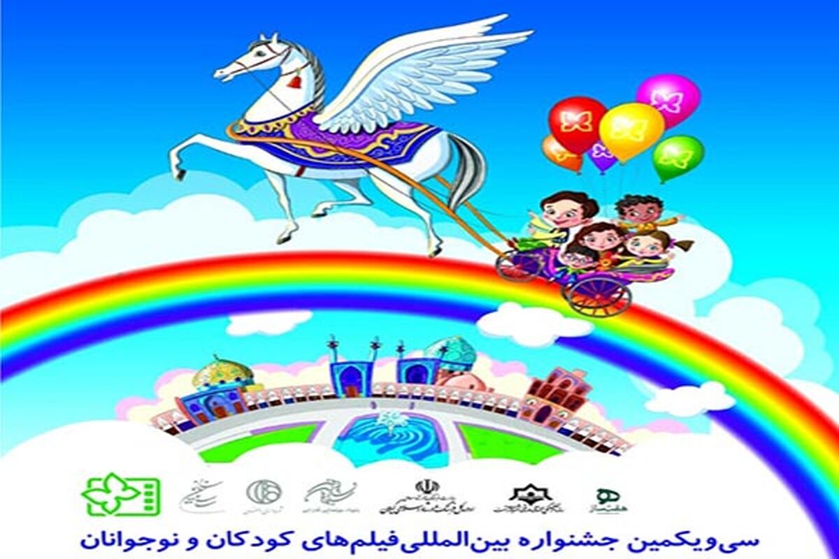 جشنواره فیلم کودک