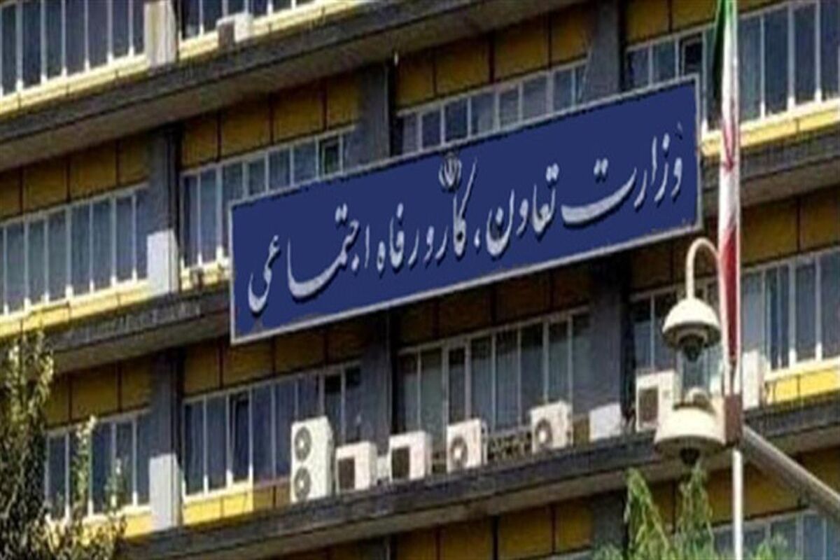 وزارت کار
