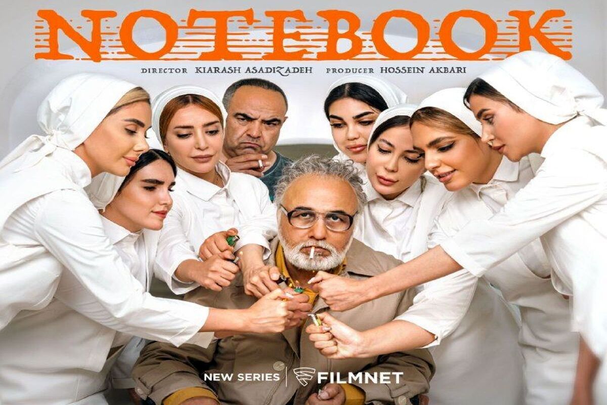 رضا عطاران با سریال «دفتر یادداشت»