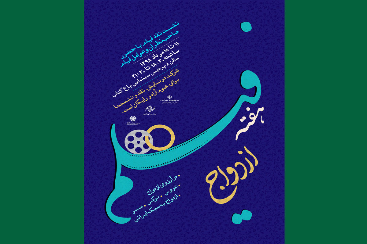 هفته فیلم ازدواج