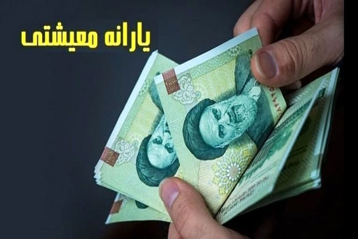 یارانه+معیشتی