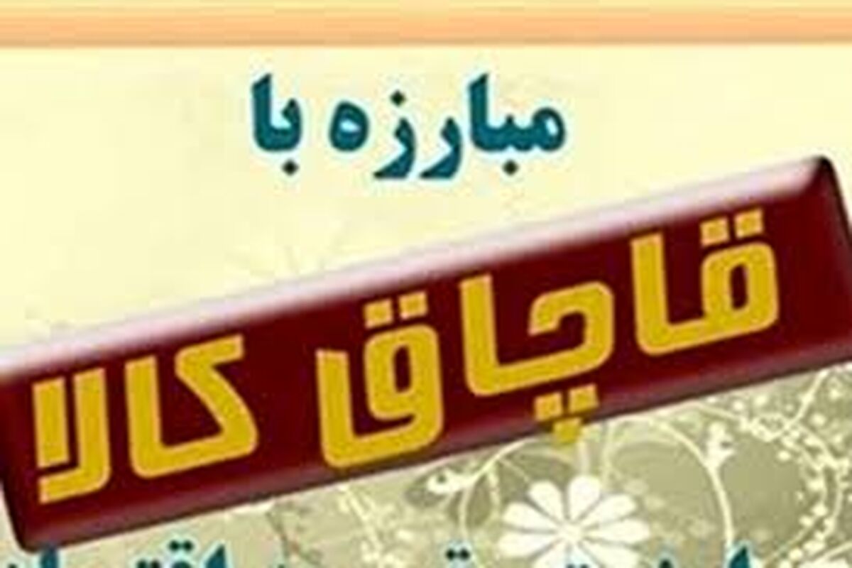 کلای قاچاق