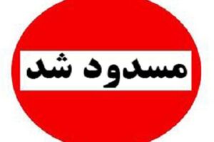 جاده آبادان – اهواز مسدود شد