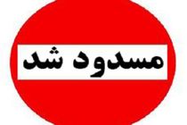 مسدود شدن بزرگراه رشت - انزلی
