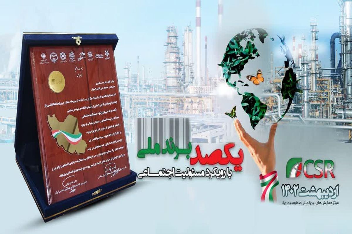 هلدینگ پتروپالایش اصفهان