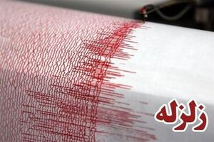 کرمان لرزید