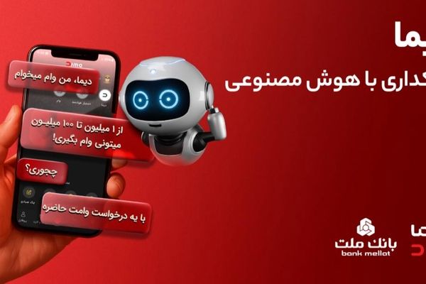 دیما، پیشران بانکداری دیجیتال/ بیش از یک میلیون فقره تسهیلات از طریق سکوی دیجیتال بانک ملت پرداخت شد