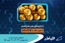 استقبال همراه اول از جام‌جهانی ۲۰۲۲ با ۱۱ توپ طلا