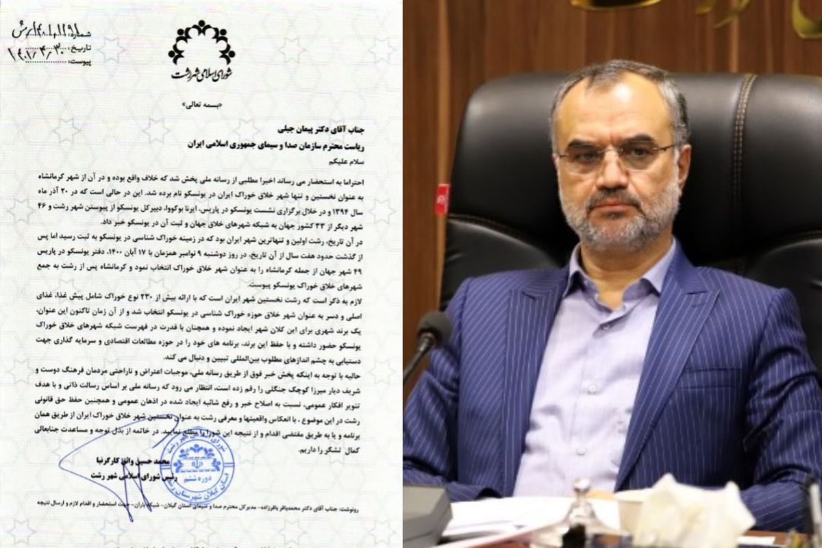 شورای شهر رشت