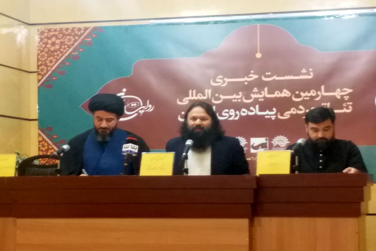 نشست خبری چهارمین همایش تئاتری پیاده روی اربعین