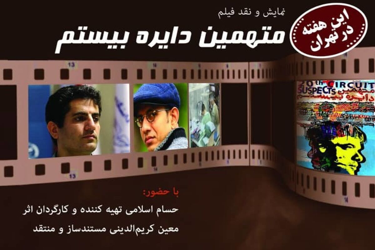 متهمین